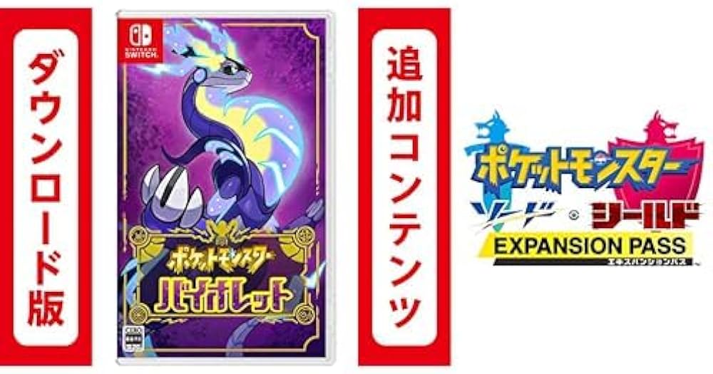 Amazon.co.jp: ポケットモンスター バイオレット|オンラインコード版 +