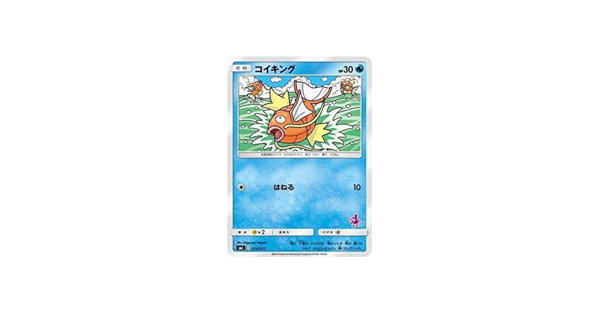 Amazon.co.jp: ポケモンカードゲーム/PK-SML-014 コイキング : ホビー