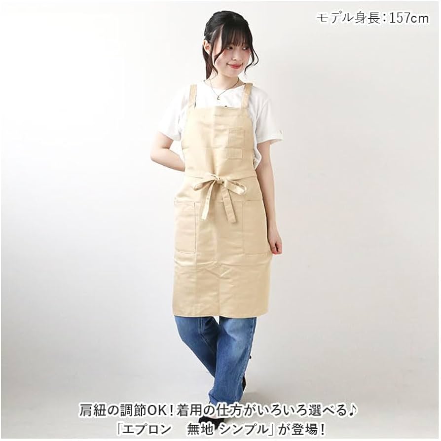 Amazon｜エプロン 無地 シンプル かわいい apron88 エプロン ベージュ