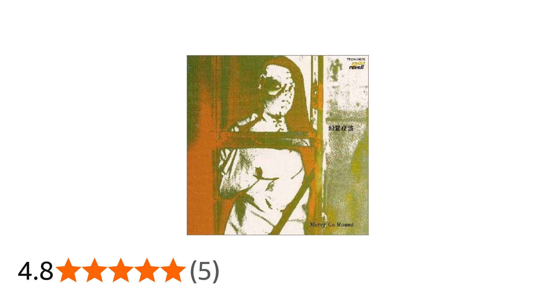 Amazon.co.jp: 幻覚α波: ミュージック