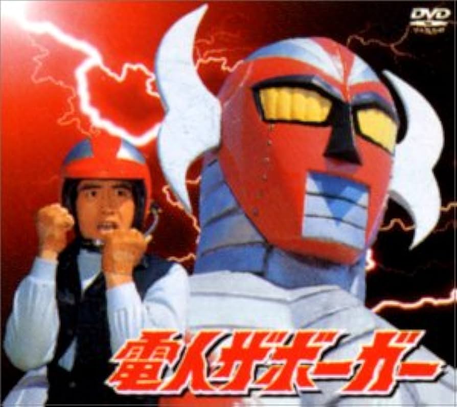 Amazon.co.jp: 電人ザボーガー DVD-BOX : 特撮(映像), 山口暁, 根上淳