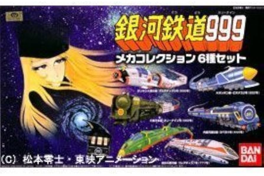 Amazon | 銀河鉄道999 メカコレ銀河鉄道999 6種セット | 鉄道模型 通販