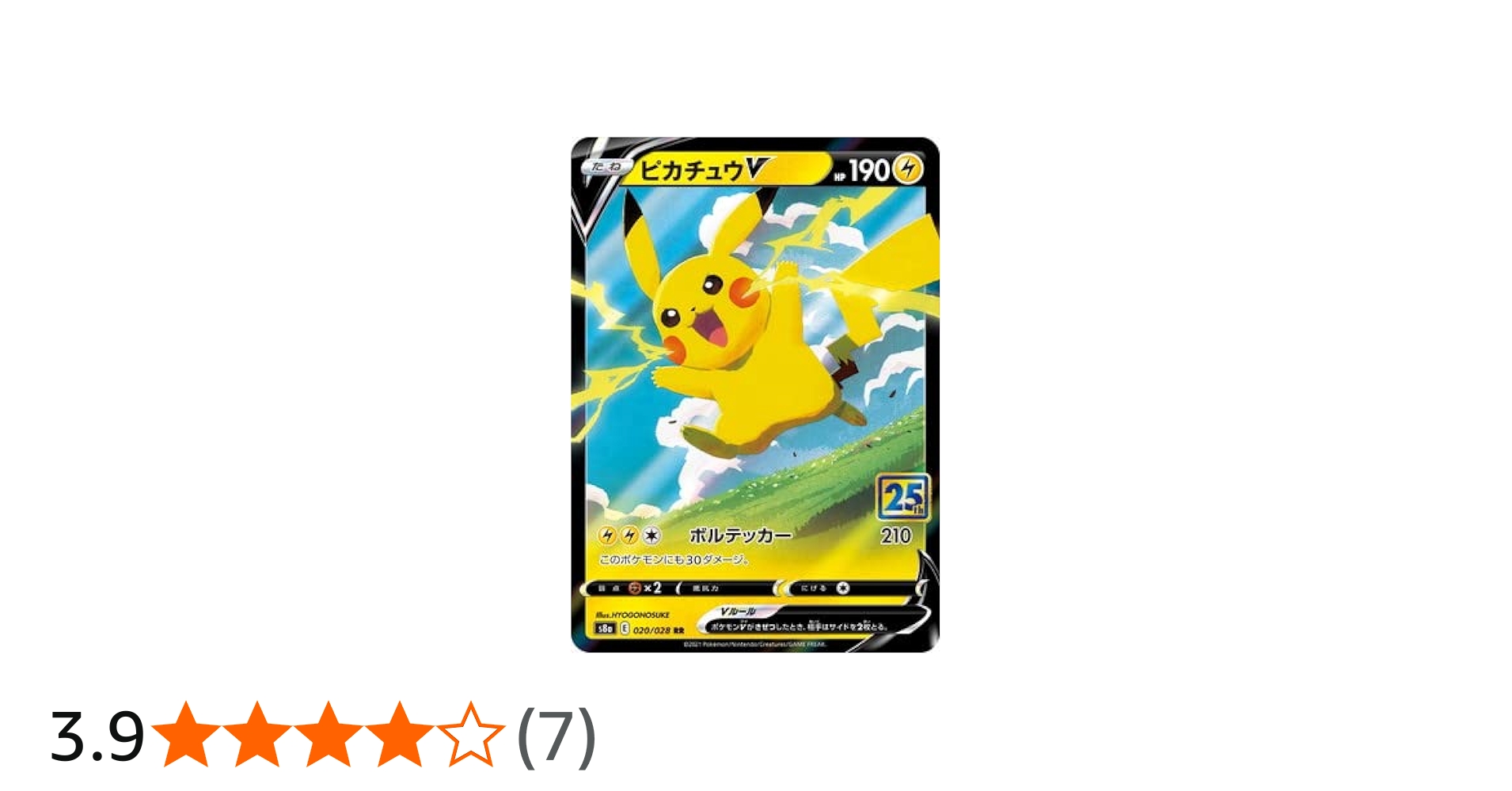 Amazon.co.jp: ポケモンカードゲーム PK-S8a-020 ピカチュウV RR : ホビー