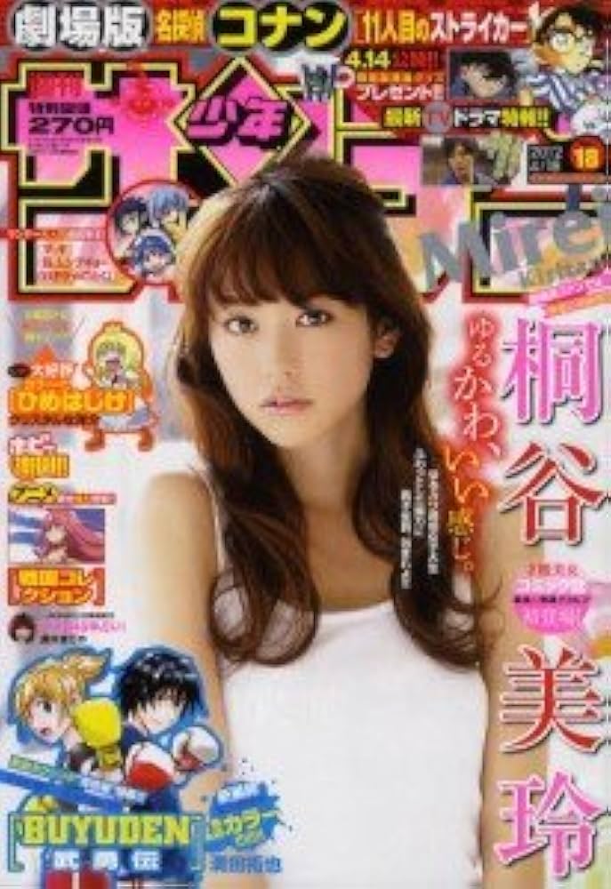 Amazon.co.jp: 週刊少年サンデー 2012年4月18日号 NO.18 : 小学館