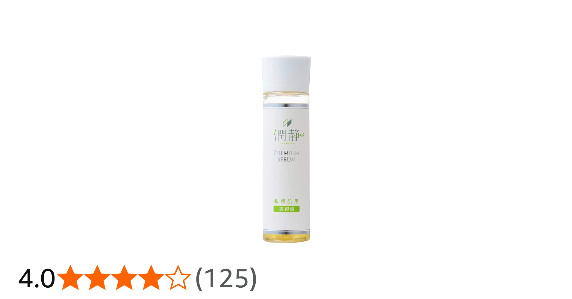 Amazon.co.jp: 潤静 うるしず 敏感肌用 美容液 150ml(約1ヵ月分