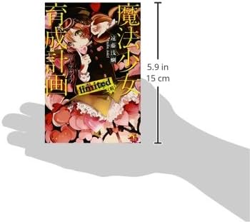 Amazon.co.jp: 魔法少女育成計画 limited (前) (このライトノベルが