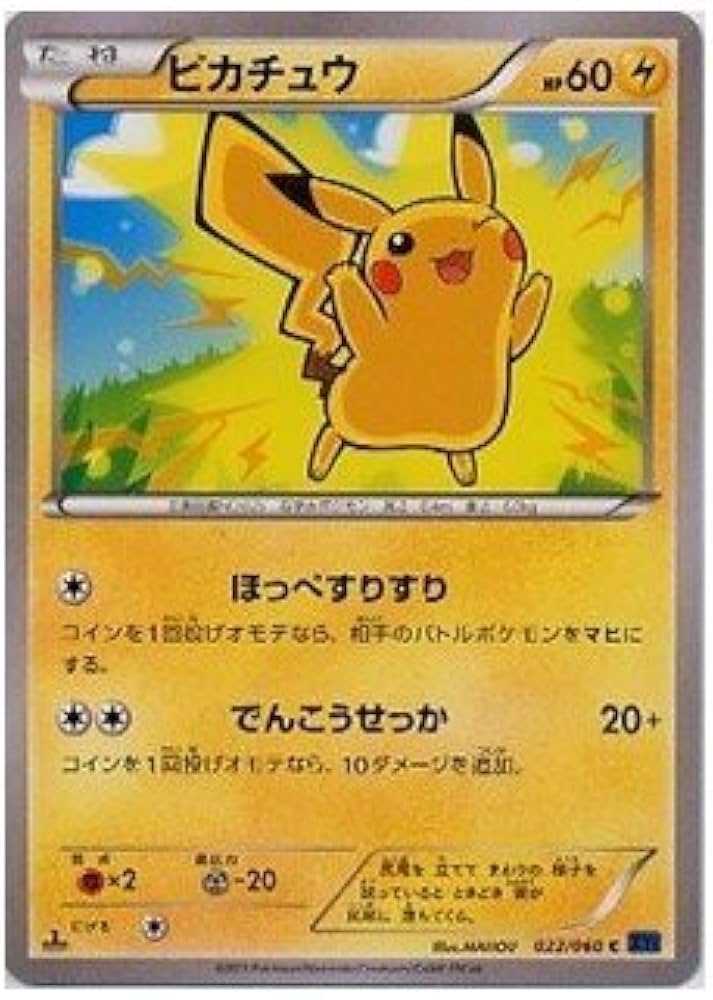 Amazon.co.jp: ポケモンカードゲーム XY[コレクションX] ピカチュウ