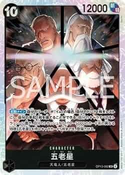 Amazon.co.jp: ONE PIECEカードゲーム 受け継がれる意志 SR 五老星