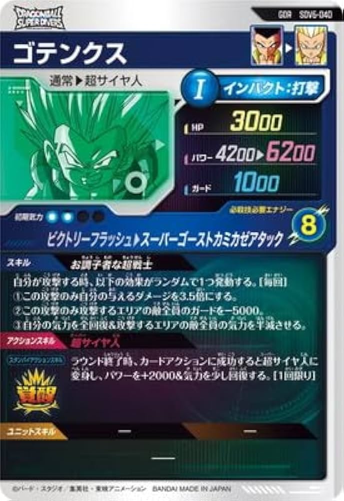 Amazon.co.jp: ドラゴンボールスーパーダイバーズ SDV6-040 ゴテンクス