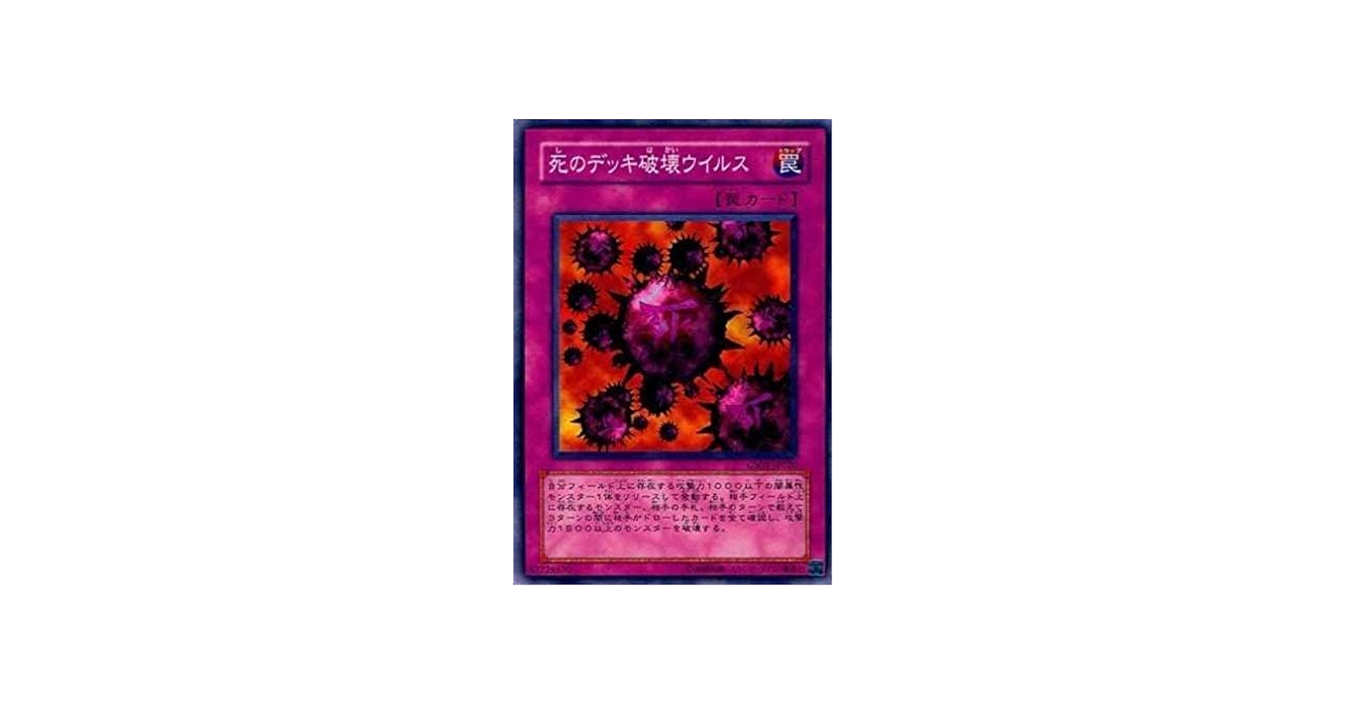 Amazon.co.jp: 遊戯王 GS01-JP020-N 《死のデッキ破壊ウイルス