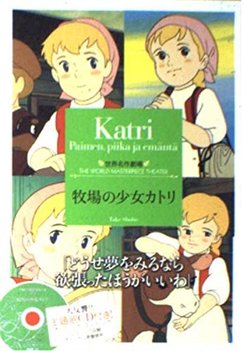 牧場の少女カトリ』｜感想・レビュー - 読書メーター