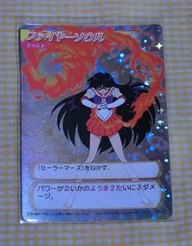 Amazon.co.jp: ファイヤーソウル セーラーマーズ キラ レア カード 133