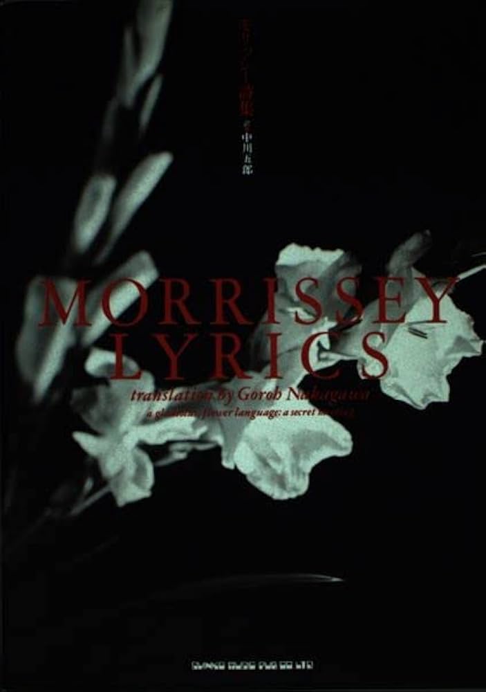 モリッシー詩集 | モリッシー, 中川 五郎 |本 | 通販 | Amazon