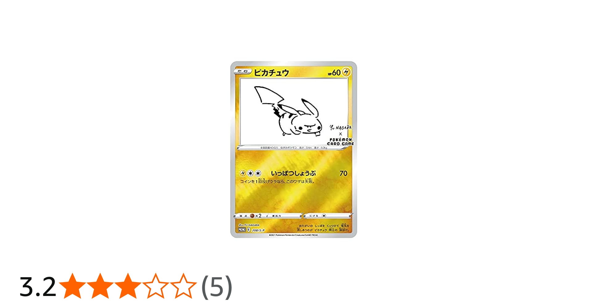 Amazon.co.jp: ポケモン ポケットモンスター カード ピカチュウ プロモ