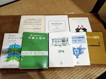 Amazon.co.jp: 80サイズ対応ロールシャッハテスト図版 スイス版/解釈