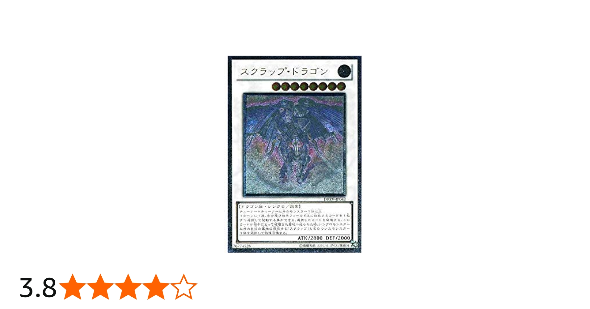 Amazon.co.jp: 遊戯王 DREV-JP043-UL 《スクラップ・ドラゴン