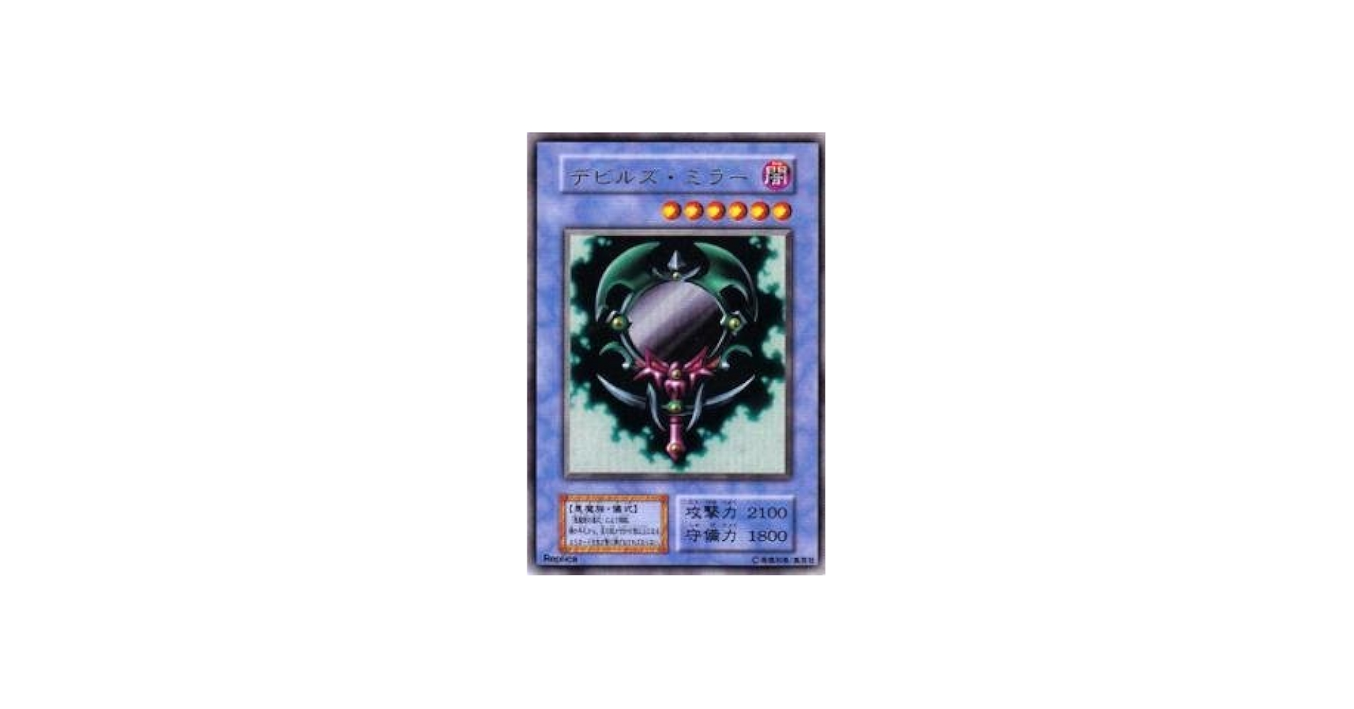 Amazon.co.jp: 遊戯王カード デビルズ・ミラー P2D-07SR : ホビー