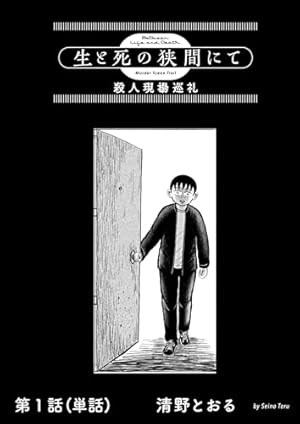 新装版 かっこいいスキヤキ | 泉 昌之 | 青年マンガ | Kindleストア
