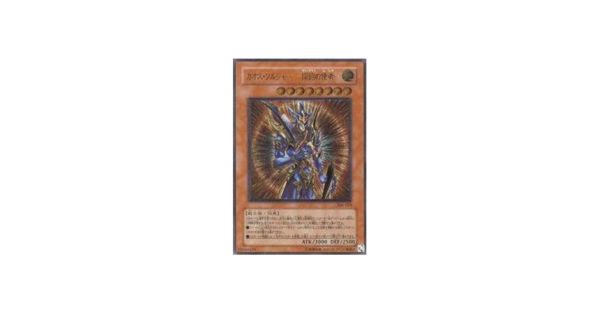 Amazon.co.jp: 遊戯王OCG カオス・ソルジャー -開闢の使者- 306-025UTR