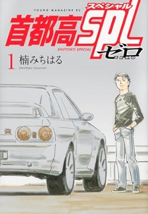 Amazon.co.jp: 湾岸MIDNIGHT 42 (ヤンマガKCスペシャル) : 楠 みちはる: 本