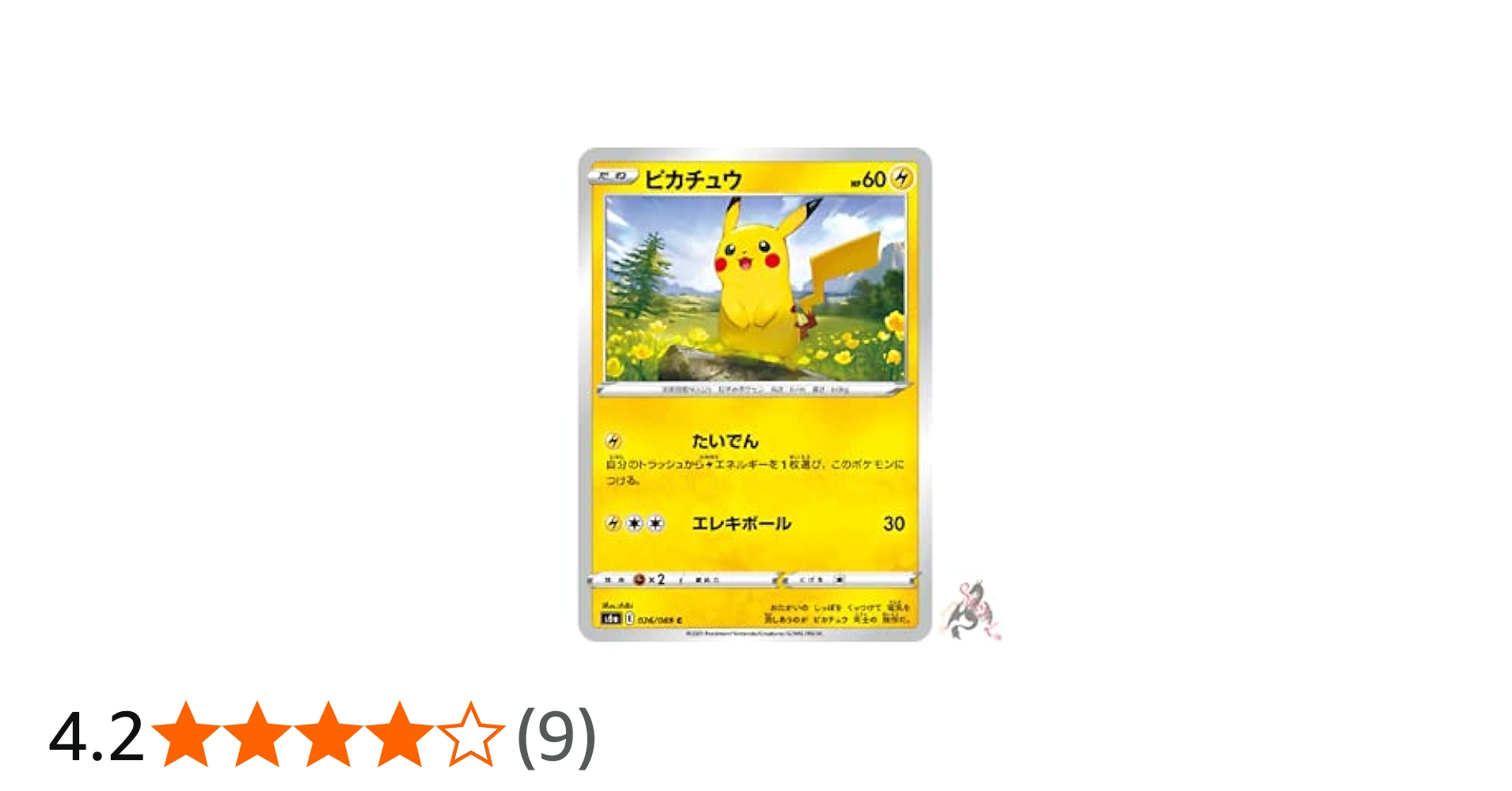 Amazon.co.jp: ポケモンカードゲーム S6a 026/069 ピカチュウ 雷 (C