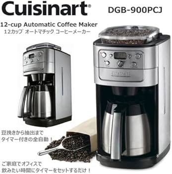 Amazon | 【Cuisinart クイジナート】12-cup オートマチックコーヒー