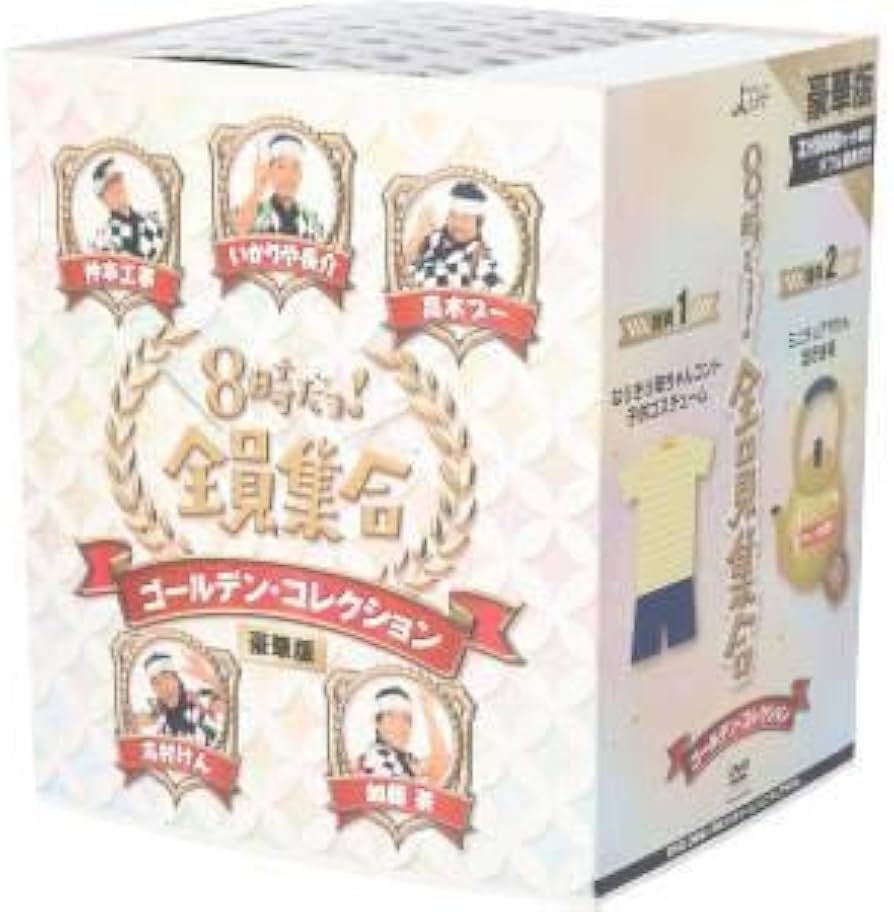 Amazon | 8時だョ全員集合 ゴールデンコレクション 豪華版