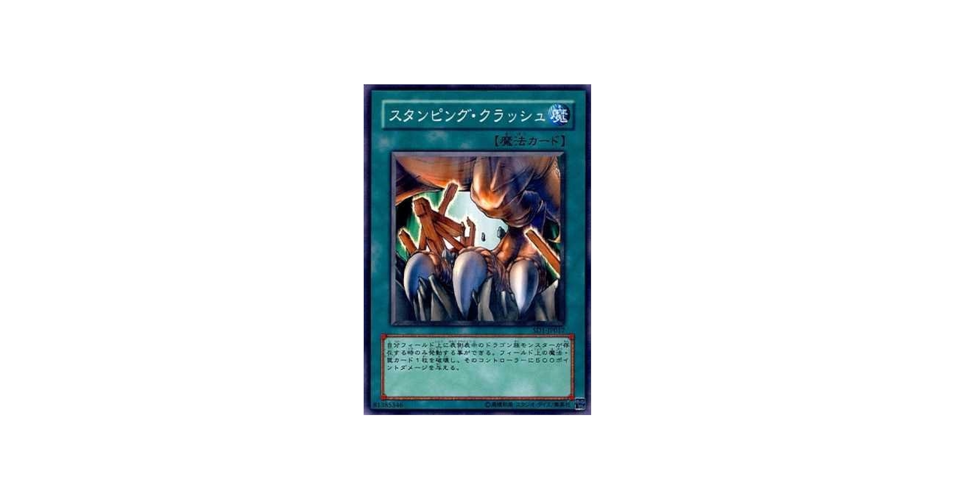 Amazon.co.jp: 【シングルカード】遊戯王 スタンピング・クラッシュ