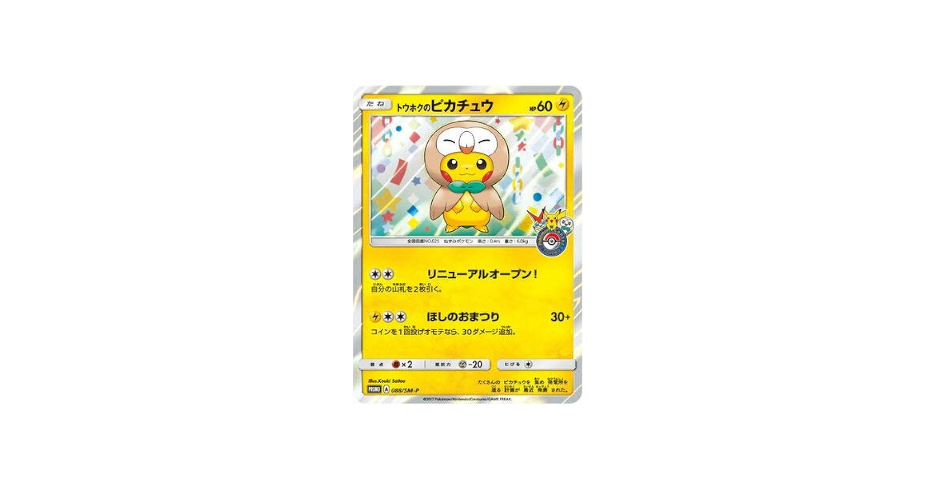 Amazon.co.jp: ポケモンカードゲーム/PK-SM-P-088 トウホクの