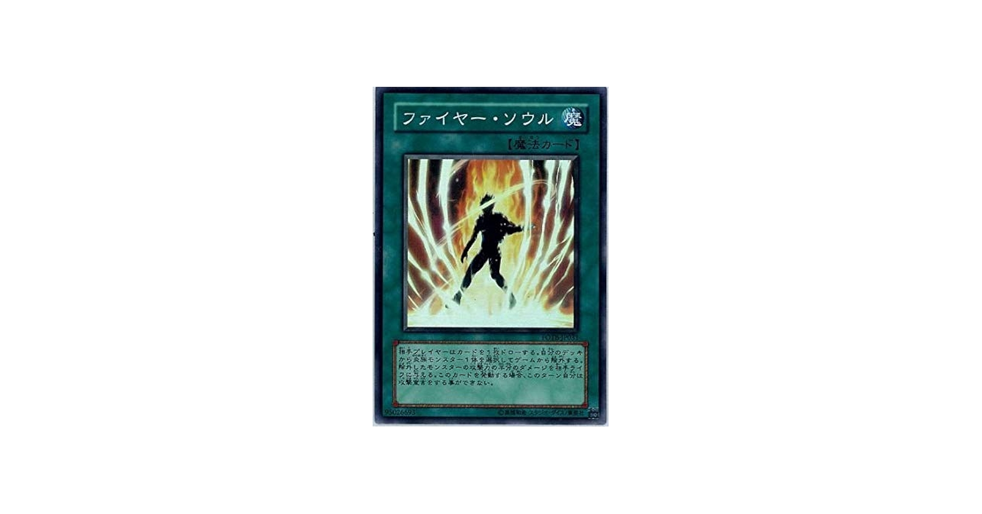 Amazon.co.jp: 遊戯王 FOTB-JP031-SR 《ファイヤー・ソウル》 Super