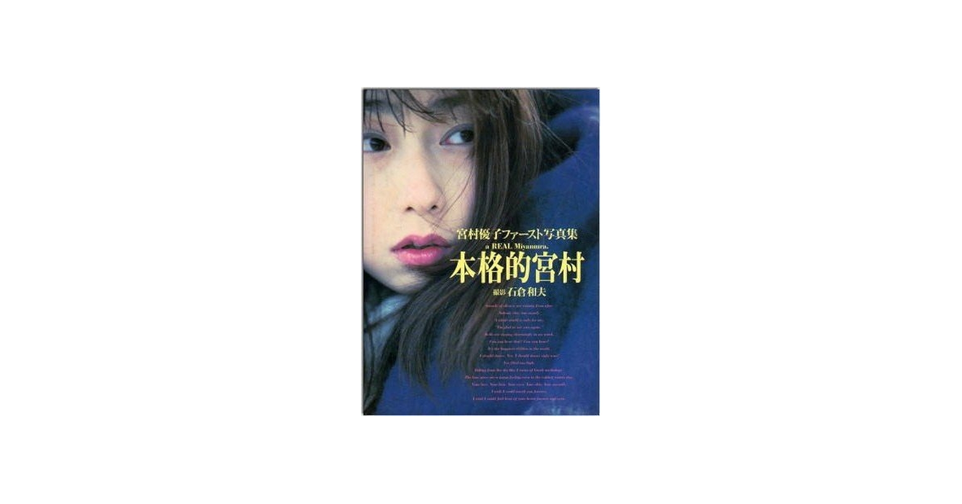 Amazon.co.jp: 宮村優子ファースト写真集 本格的宮村 : Japanese Books