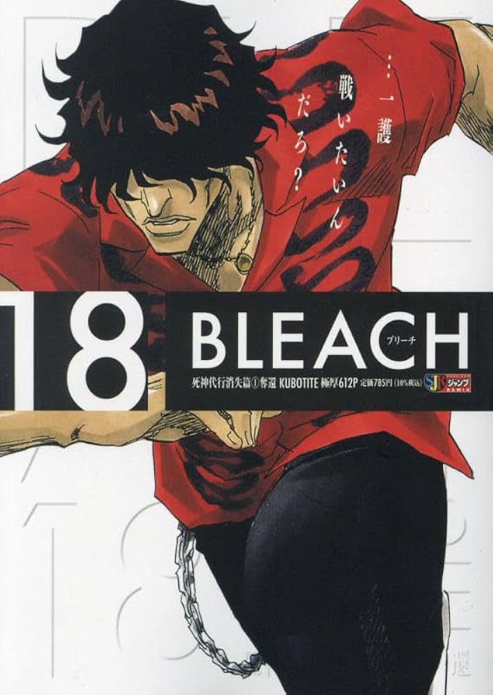 Amazon.co.jp: BLEACH(18) 死神代行消失: 集英社リミックス (SHUEISHA