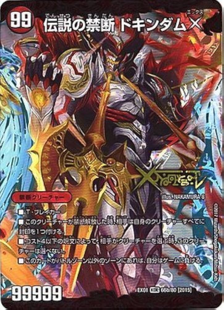 Amazon.co.jp: デュエルマスターズDMEX-01/ゴールデン・ベスト/DMEX-01