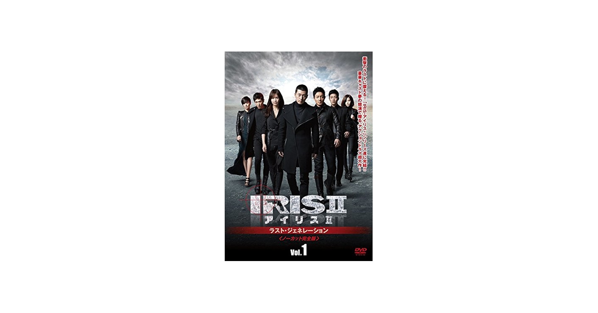 Amazon.co.jp: IRIS2 アイリス2 ラスト・ジェネレーション ノーカット