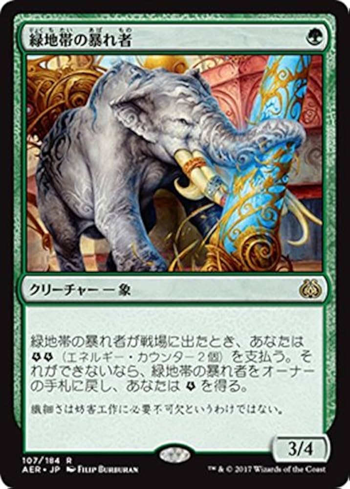 Amazon.co.jp: マジック：ザ・ギャザリング(MTG) 緑地帯の暴れ者（レア