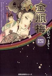 Amazon.co.jp: 金瓶梅 ： 1 (ジュールコミックス) 電子書籍: わたなべ