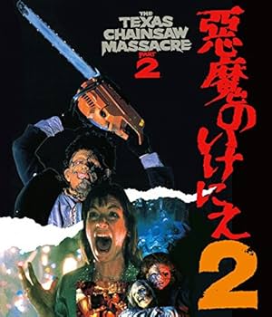 Amazon.co.jp: 悪魔のいけにえ2≪最終盤≫ [Blu-ray] : デニス