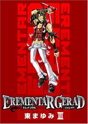初回限定版 REMENTAR GERAD 18(ドラマCD付) (BLADE COMICS) | 東