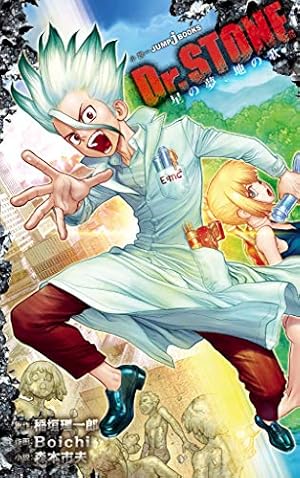 Amazon.co.jp: Dr.STONE reboot：百夜 Dr.STONE reboot:百夜 (ジャンプ