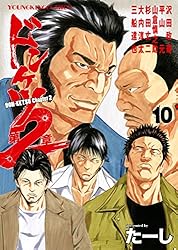ドンケツ第2章(16) (ヤングキングコミックス) | たーし | 青年マンガ