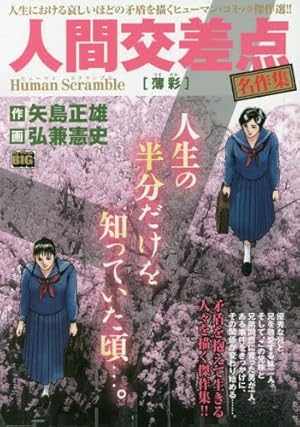 Amazon.co.jp: 黄昏流星群 (68) (ビッグコミックス) : 弘兼 憲史: 本