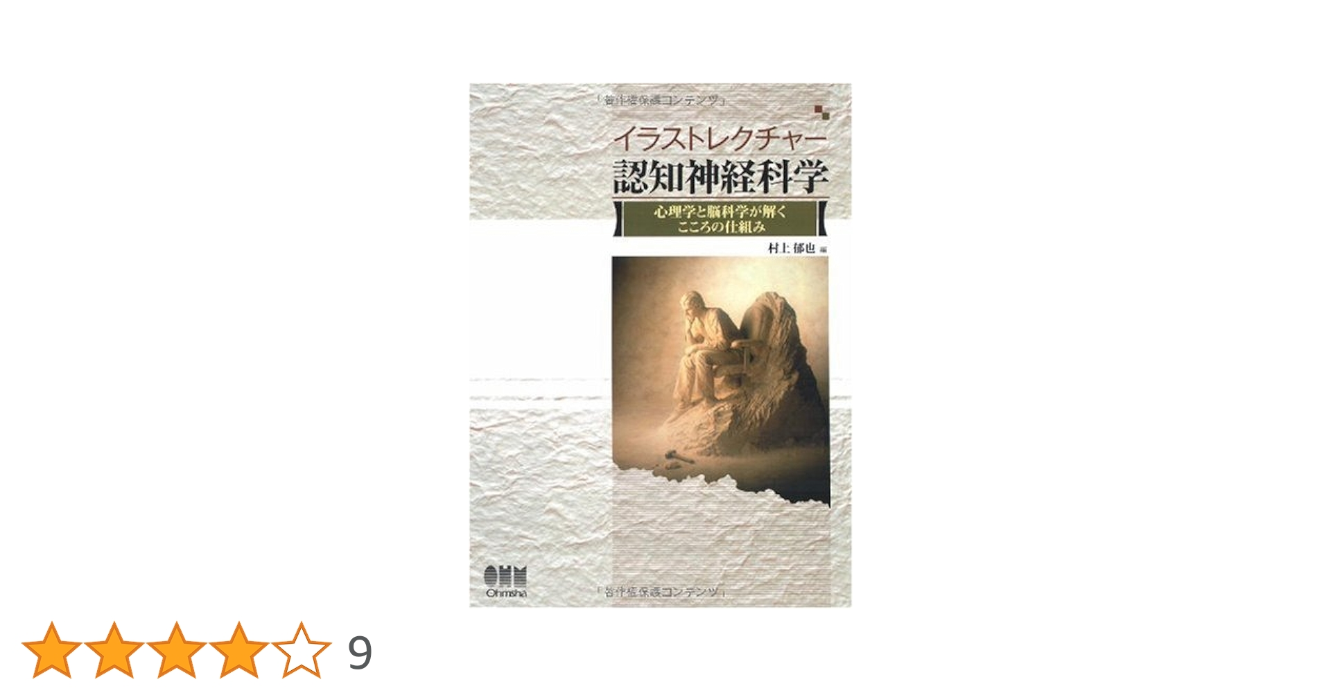 Amazon.co.jp: イラストレクチャー認知神経科学―心理学と脳科学が解く