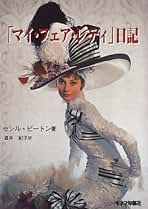 Amazon.co.jp: セシルビートン: 本