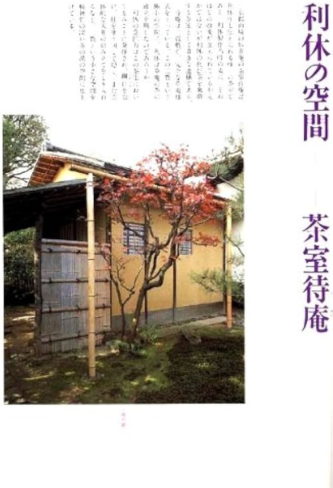 Amazon.co.jp: 利休形 RIKYU・GATA―改訂普及版 茶道具の真髄 利休の