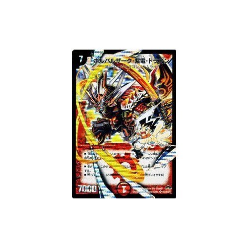 Amazon.co.jp: 【デュエルマスターズ】ボルバルザーク・紫電・ドラゴン