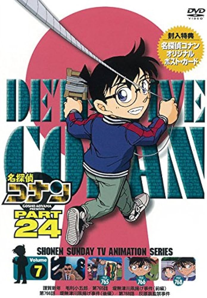 Amazon.co.jp: 名探偵コナン PART24 Vol.7 [DVD] : 高山みなみ, 山口