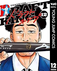 ドラフトキング 20 (ヤングジャンプコミックスDIGITAL) | クロマツ