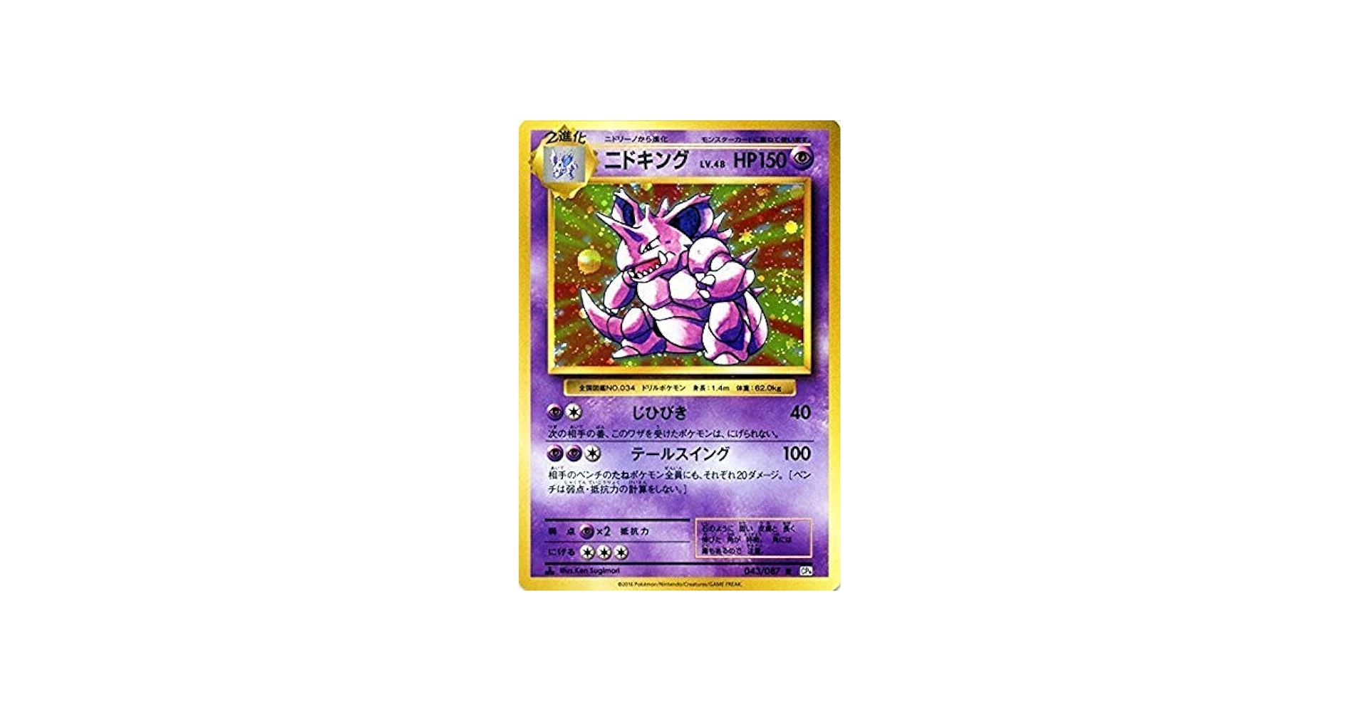 Amazon.co.jp: ポケモンカードゲーム ニドキング（R