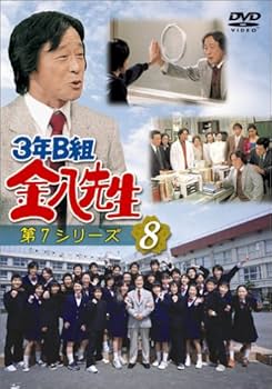 Amazon.com: 3年B組金八先生 第7シリーズ(8) [DVD] : Movies & TV
