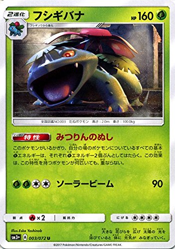 Amazon.co.jp: ポケモンカードゲームSM/フシギバナ（U）/ひかる伝説